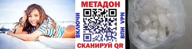 МЕТАДОН methadone  Купить  Армянск 